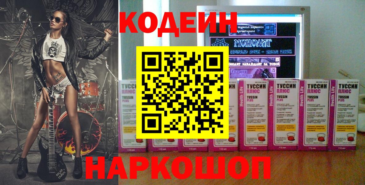 Кодеиновый сироп Lean напиток Lean (лин) Киселёвск