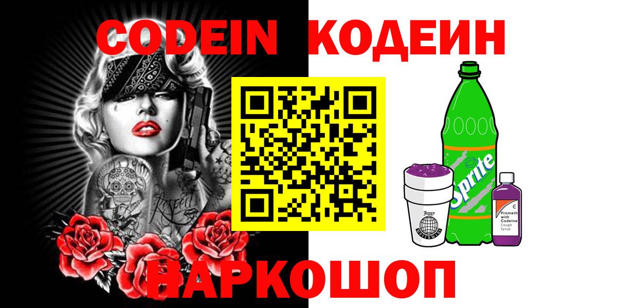 Codein напиток Lean (лин)  магазин    Киселёвск  Вход с VPN  Кодеиновый сироп Lean Purple Drank 
