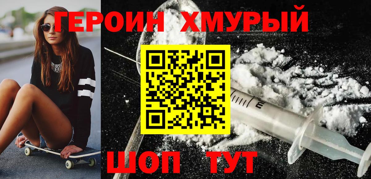 Киселёвск  ГЕРОИН хмурый  Вход с VPN 