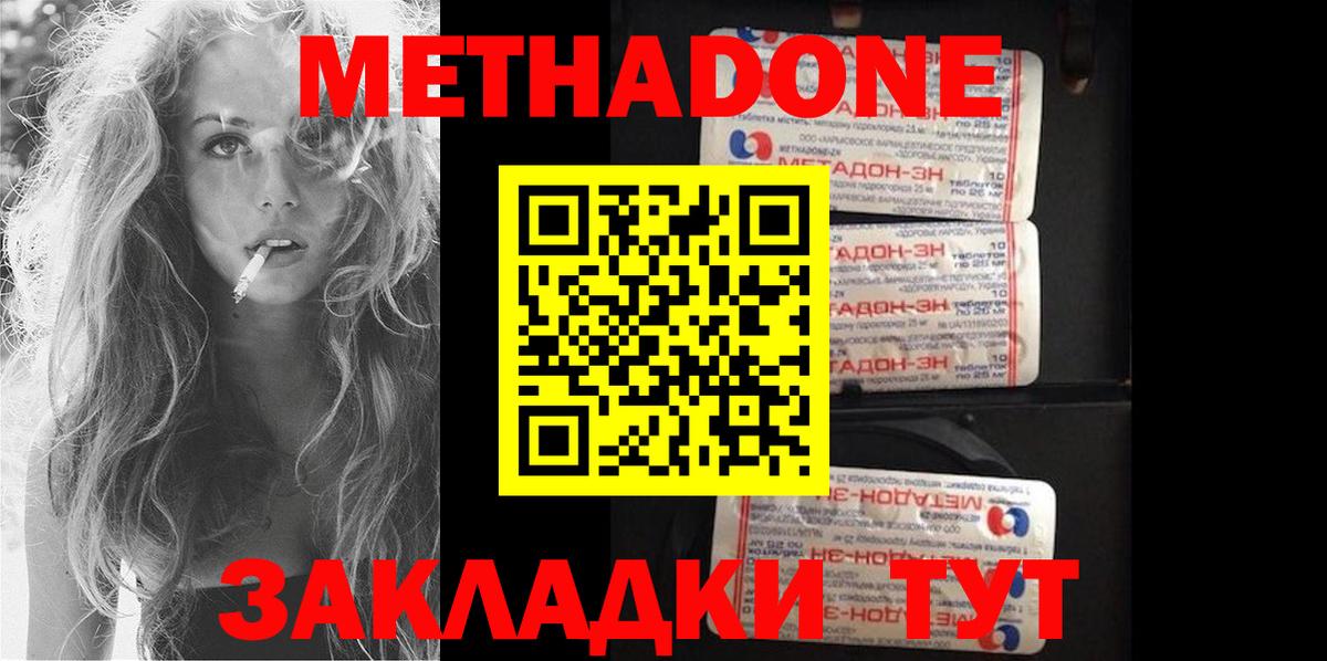 Метадон кристалл Киселёвск